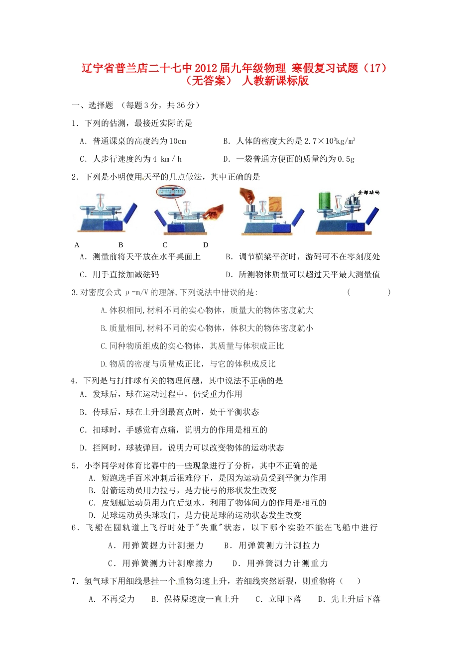 九年级物理 寒假复习试卷(17) 人教新课标版试卷_第1页