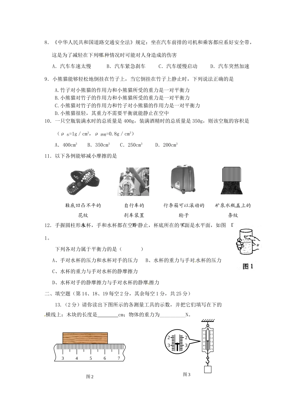 九年级物理 寒假复习试卷(17) 人教新课标版试卷_第2页
