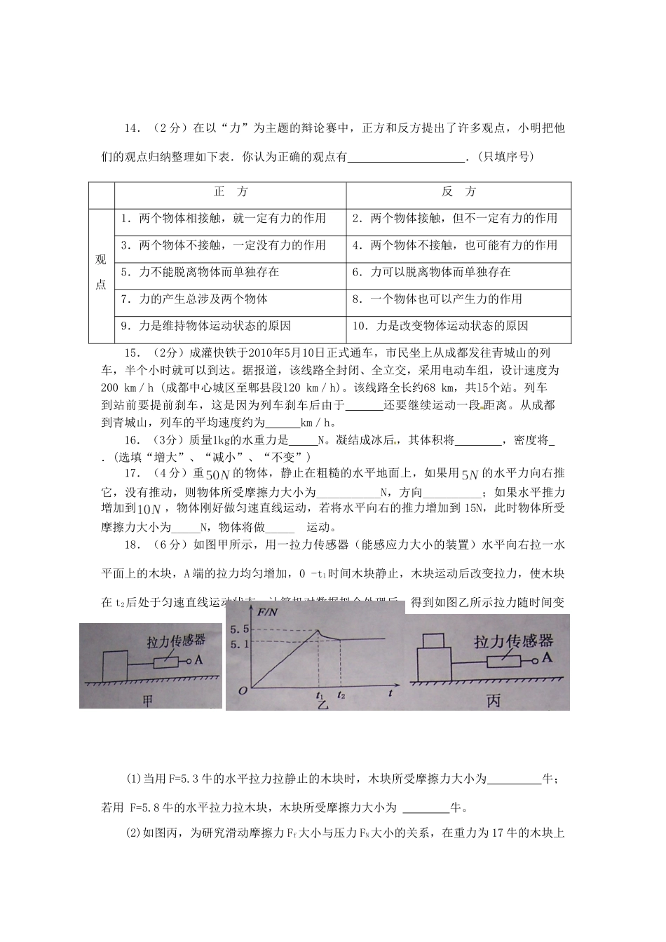 九年级物理 寒假复习试卷(17) 人教新课标版试卷_第3页