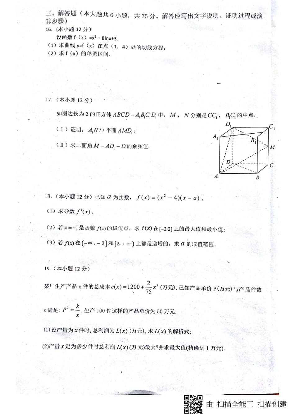 山东省菏泽市 高二数学3月月考试卷 理(PDF)试卷_第3页