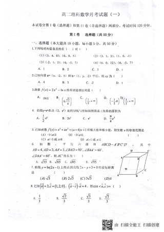 山东省菏泽市 高二数学3月月考试卷 理(PDF)试卷