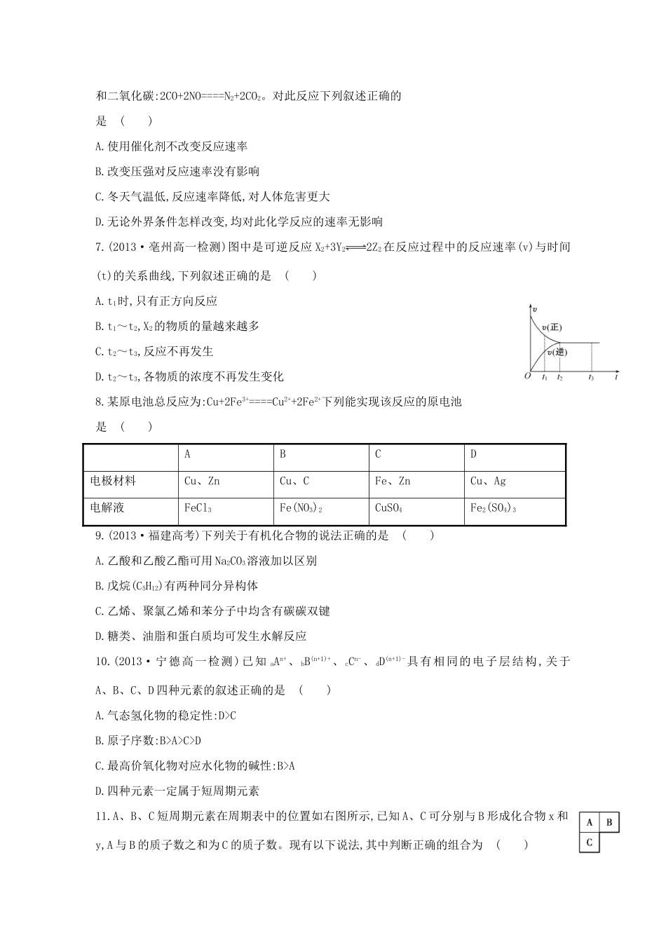 （学习方略）高中化学 综合质量评估课时提升卷 鲁科版必修2_第2页