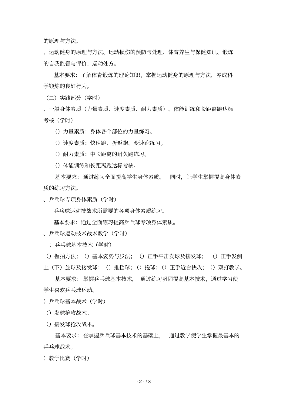 乒乓球教学大纲_第2页