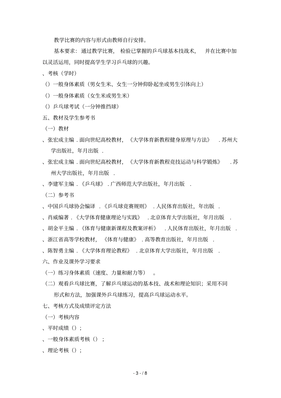 乒乓球教学大纲_第3页