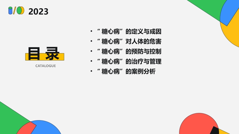 说说“糖心病”的危害课件_第2页