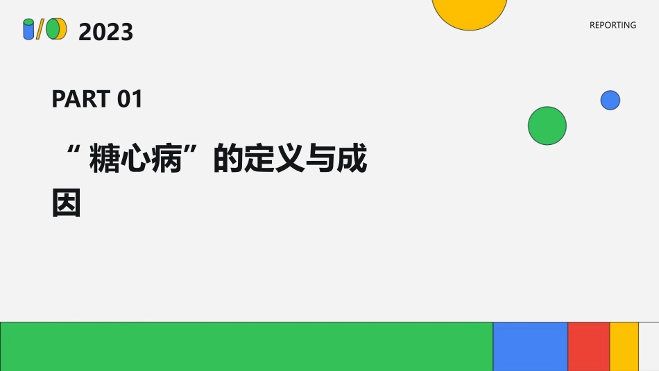 说说“糖心病”的危害课件_第3页