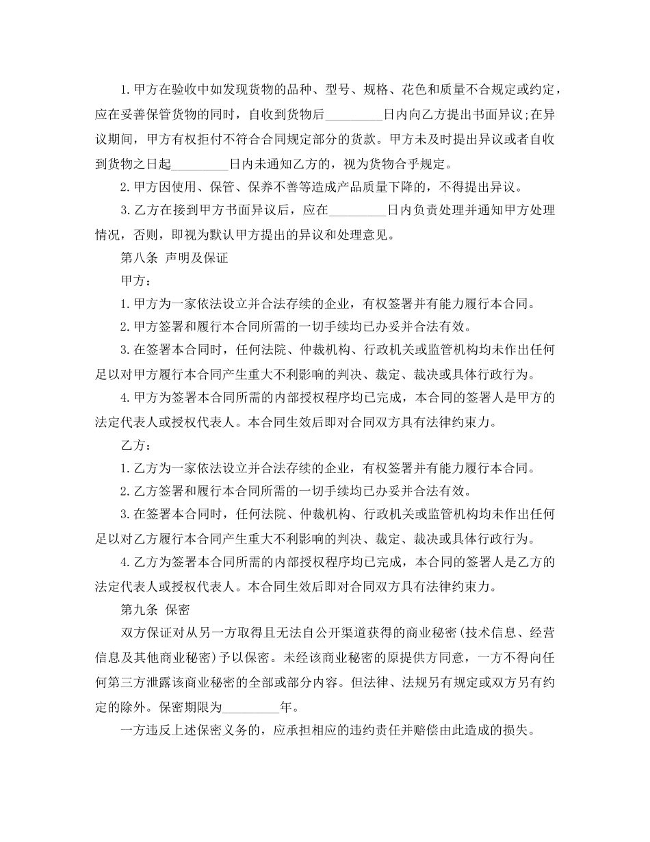 一般货物买卖合同范本_第3页