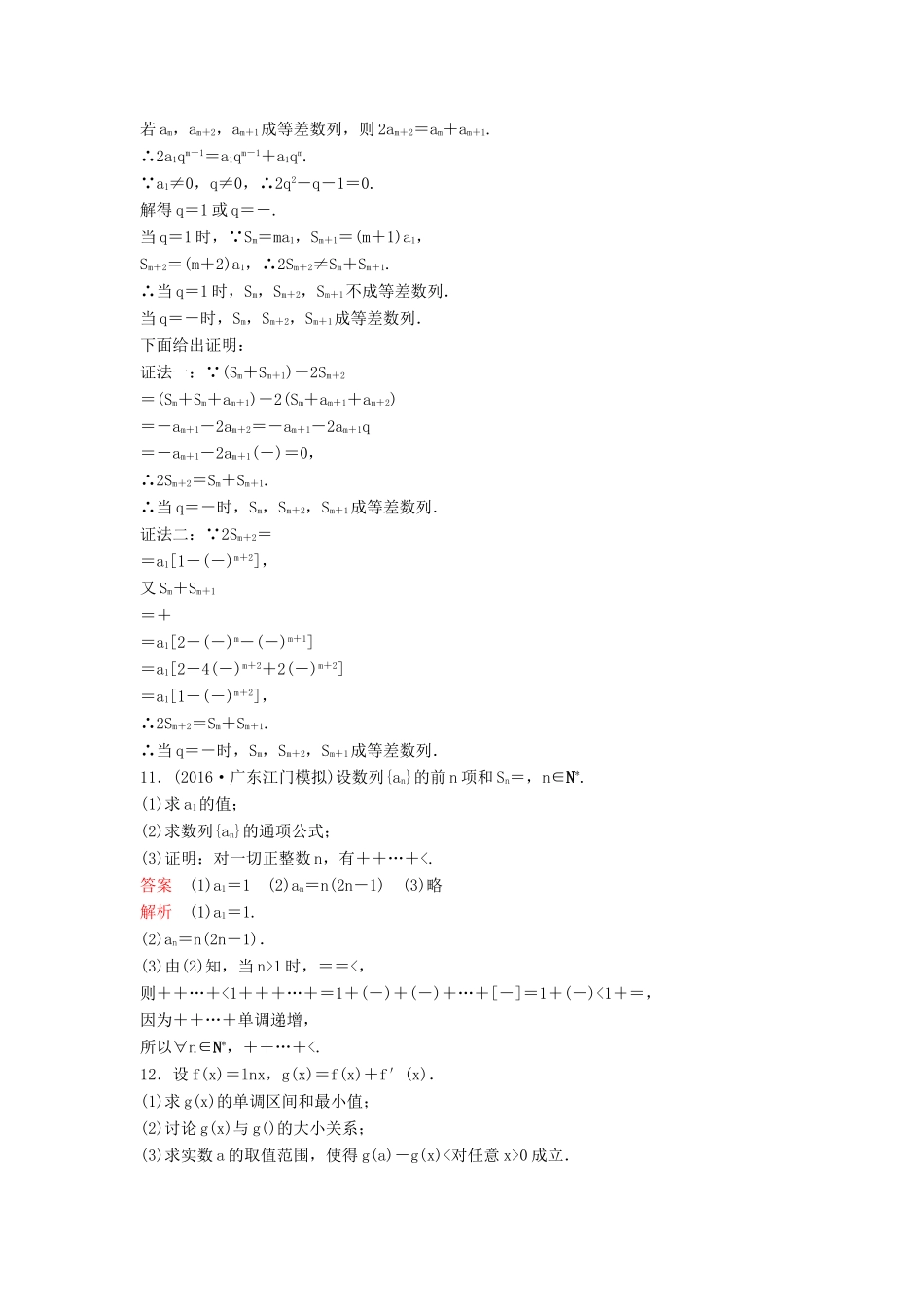 （新课标）高考数学大一轮复习 第七章 不等式及推理与证明题组37 理-人教版高三全册数学试题_第3页