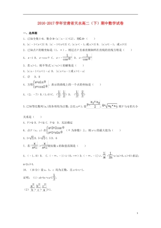 甘肃省天水市高二数学下学期期中试卷（含解析）-人教版高二全册数学试题