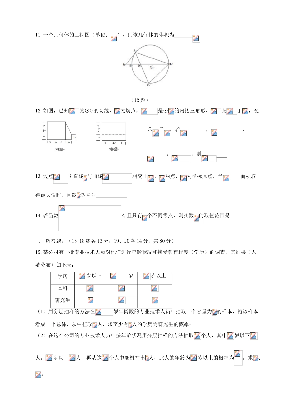 （天津版）高三数学第六次月考试题 文-天津版高三全册数学试题_第3页