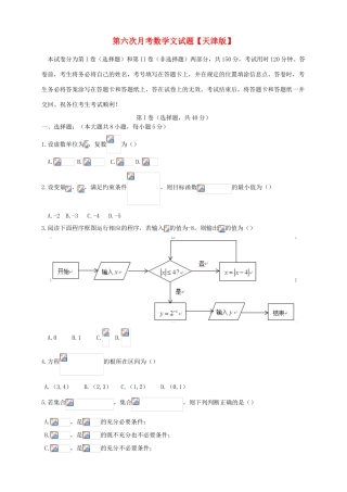 （天津版）高三数学第六次月考试题 文-天津版高三全册数学试题