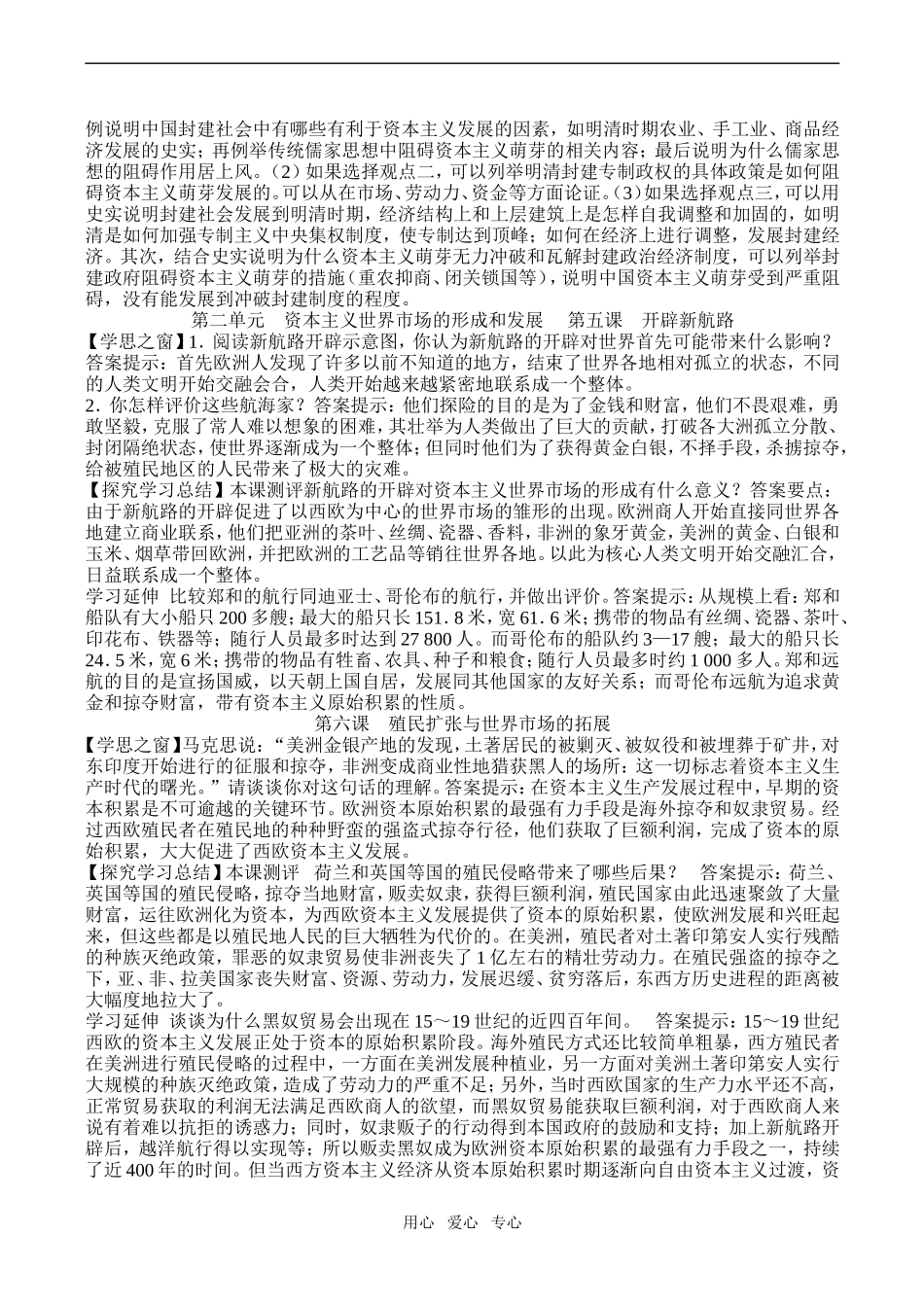 高一历史必修二学思之窗与课后试题答案_第2页