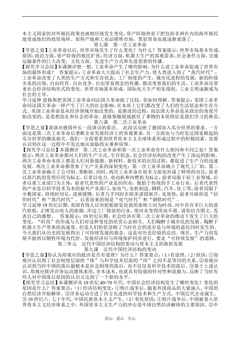 高一历史必修二学思之窗与课后试题答案_第3页