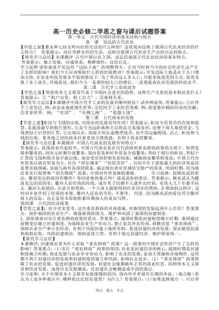 高一历史必修二学思之窗与课后试题答案