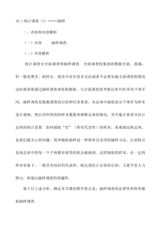 10.1.2抽样调查