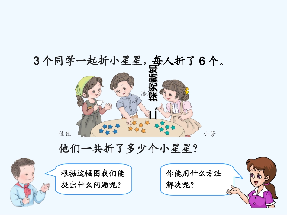 小学数学人教2011课标版一年级同数连加解决问题-(5)_第2页