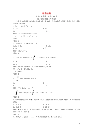 高中数学 第四章 定积分章末检测 北师大版选修2-2-北师大版高二选修2-2数学试题