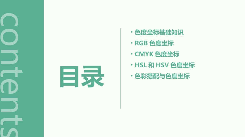 色度坐标知识课件_第2页