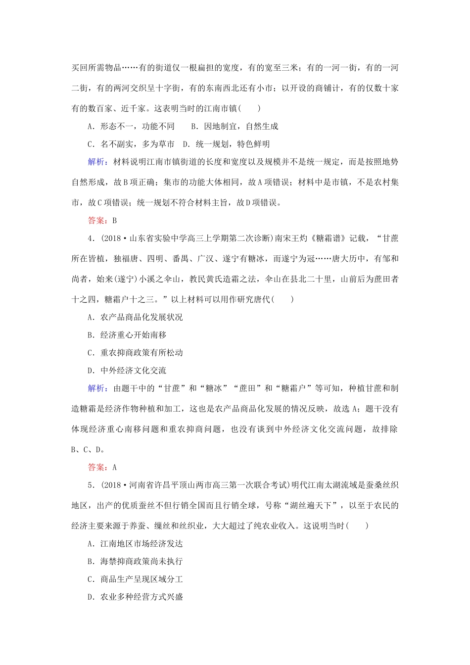 高考历史二轮复习方略 课时作业15 古代中国的商业与经济政策 人民版-人民版高三全册历史试题_第2页