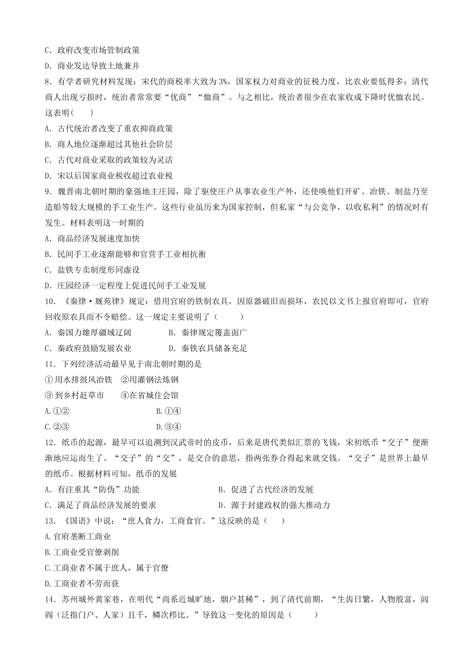 湖北省恩施州高一历史下学期开学考试试题-人教版高一全册历史试题_第2页