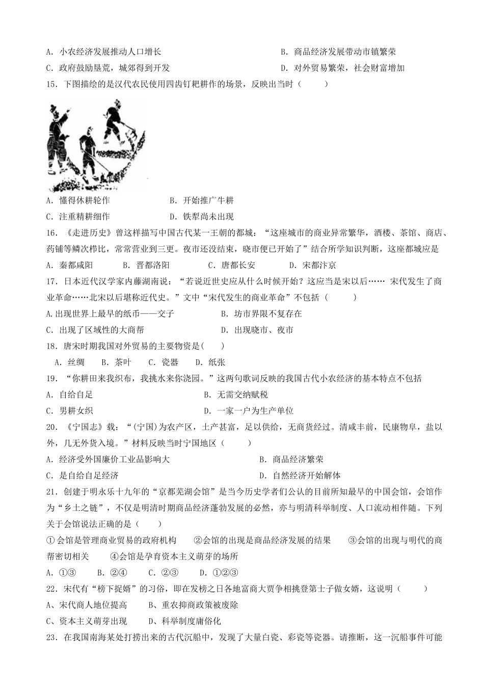 湖北省恩施州高一历史下学期开学考试试题-人教版高一全册历史试题_第3页