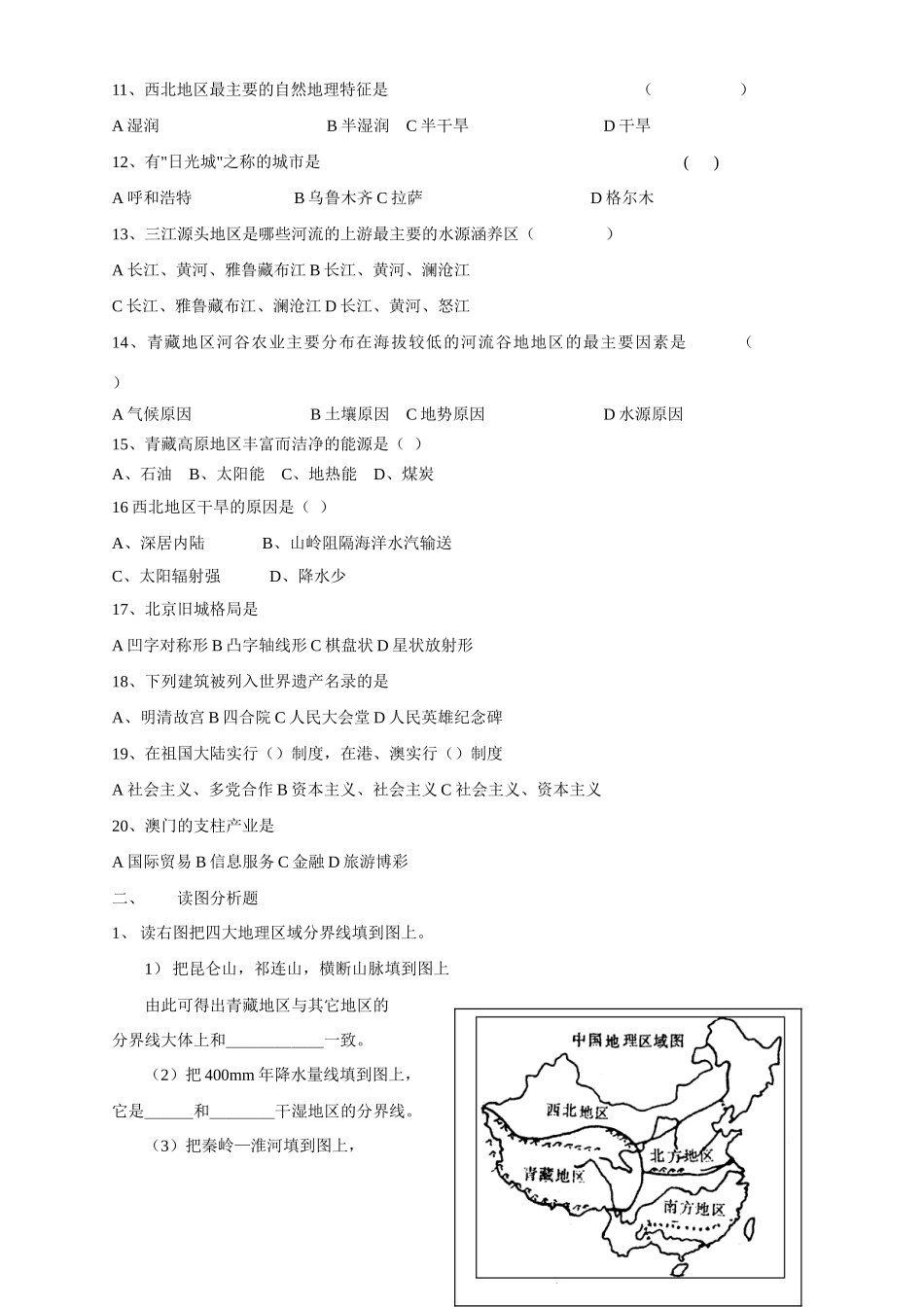 初中四年制鲁教版初二地理下册期中考试地 理 试 卷 试题_第2页