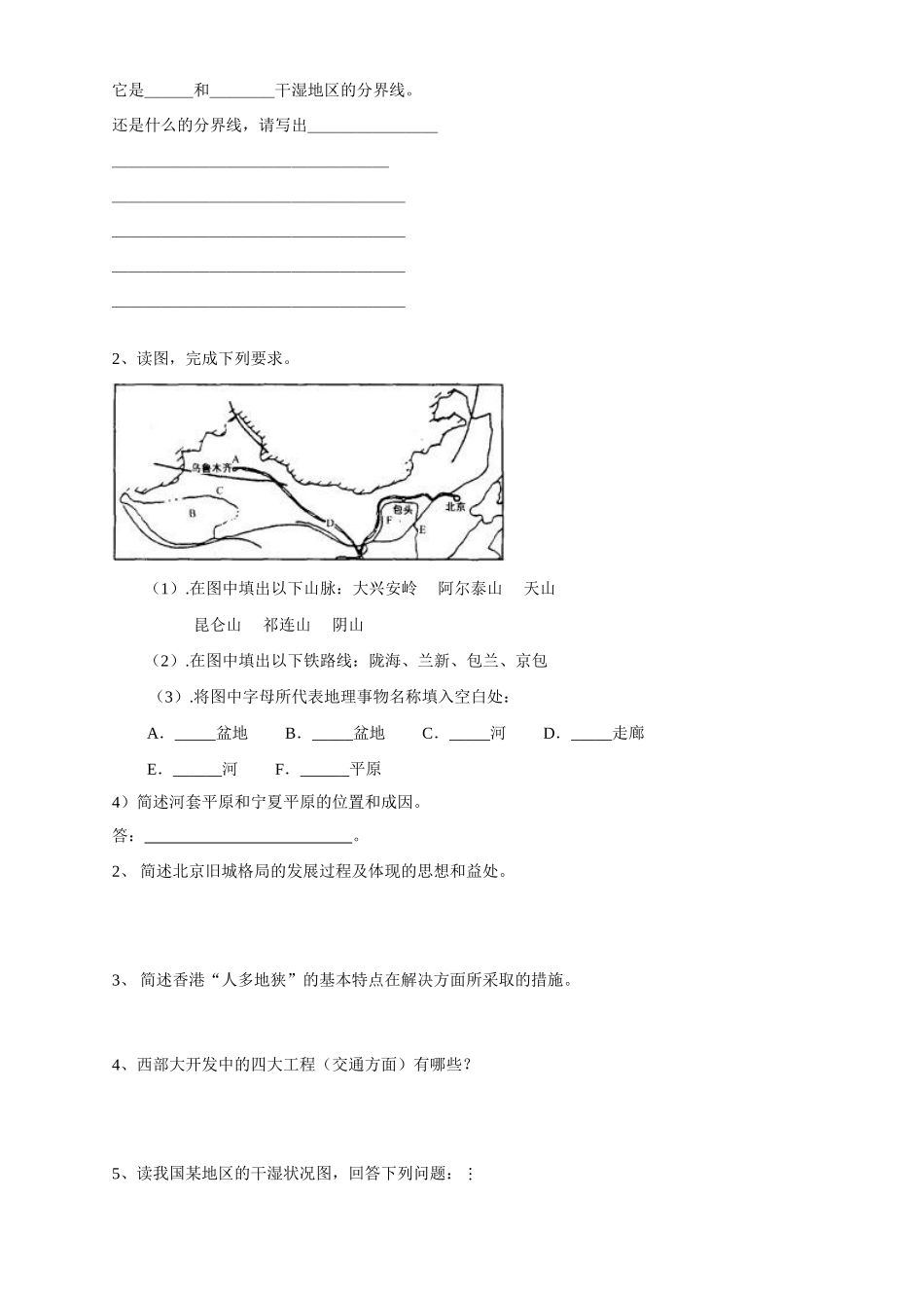 初中四年制鲁教版初二地理下册期中考试地 理 试 卷 试题_第3页