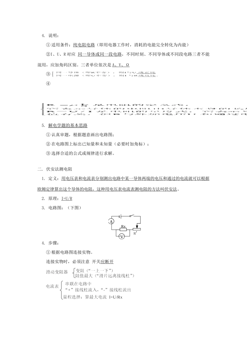 初三物理专题：欧姆定律知识精讲 试题_第2页