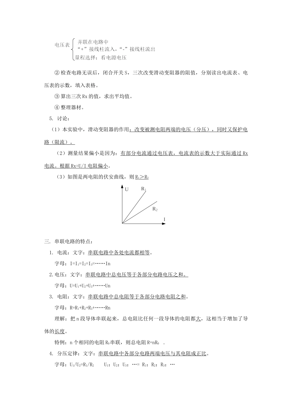 初三物理专题：欧姆定律知识精讲 试题_第3页