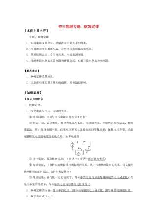 初三物理专题：欧姆定律知识精讲 试题