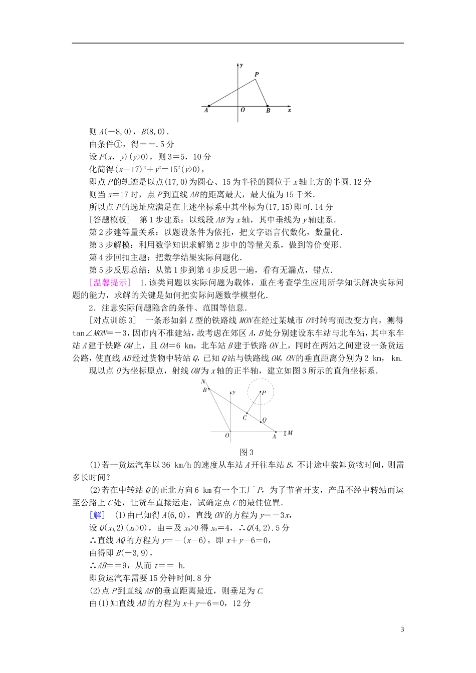 （江苏专用）高考数学一轮复习 第九章 平面解析几何 热点探究课5 直线与圆的综合问题教师用书-人教版高三全册数学试题_第3页