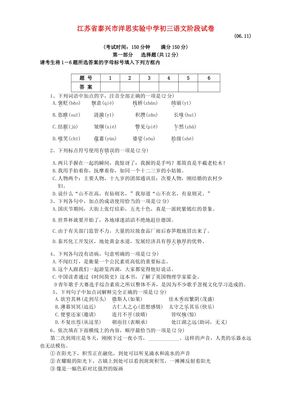 初三语文阶段试卷 苏教版 试题_第1页