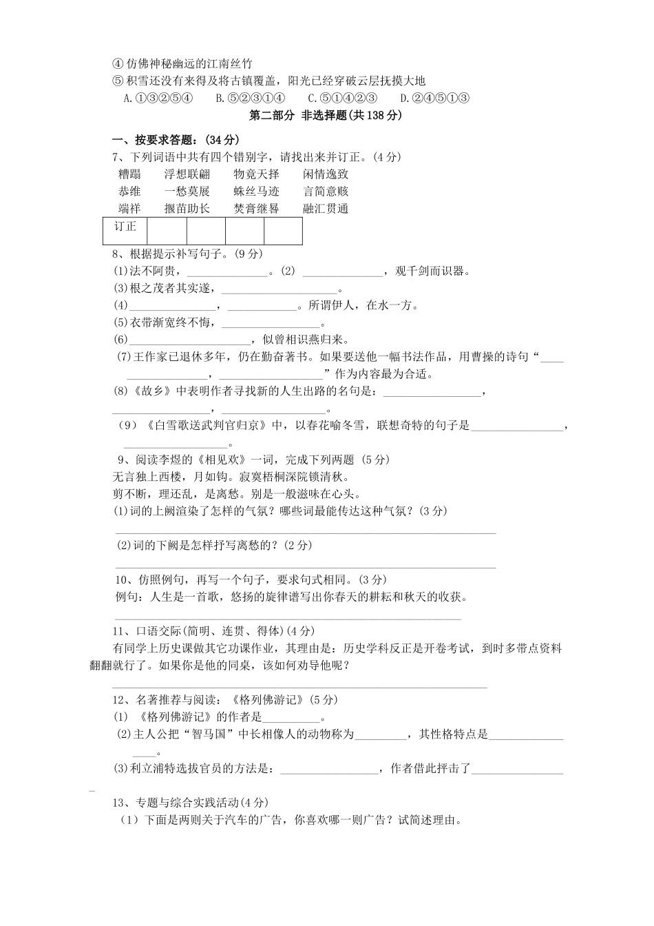 初三语文阶段试卷 苏教版 试题_第2页