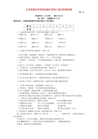 初三语文阶段试卷 苏教版 试题
