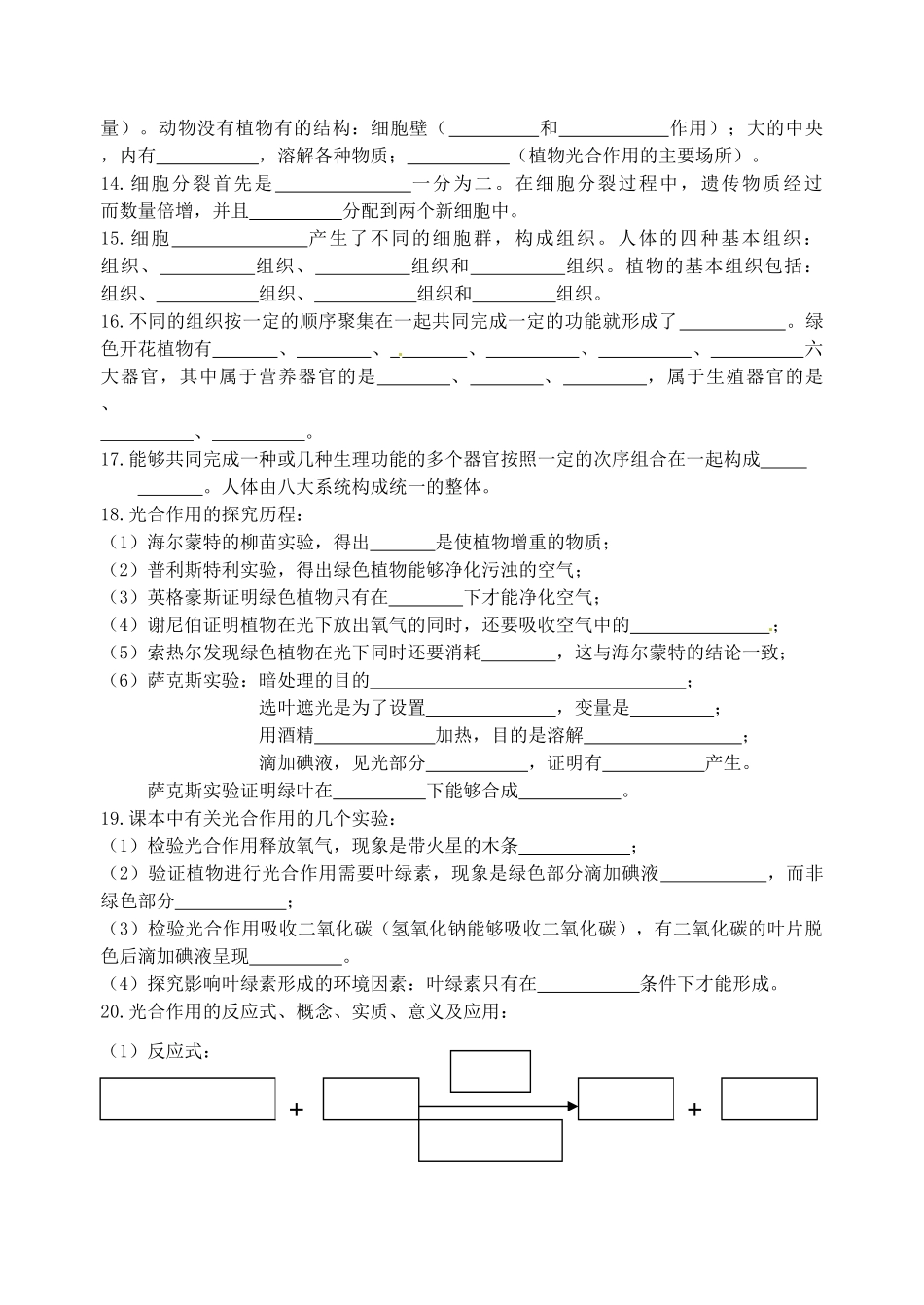 小学七年级生物上学期知识点梳理 北师大版试卷_第2页