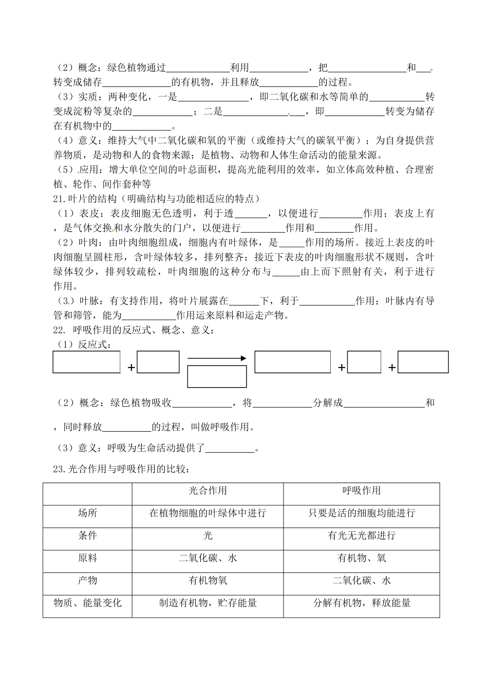 小学七年级生物上学期知识点梳理 北师大版试卷_第3页