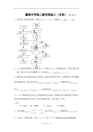 江苏省戴南中学高二数学周练二（文） 苏教版必修三