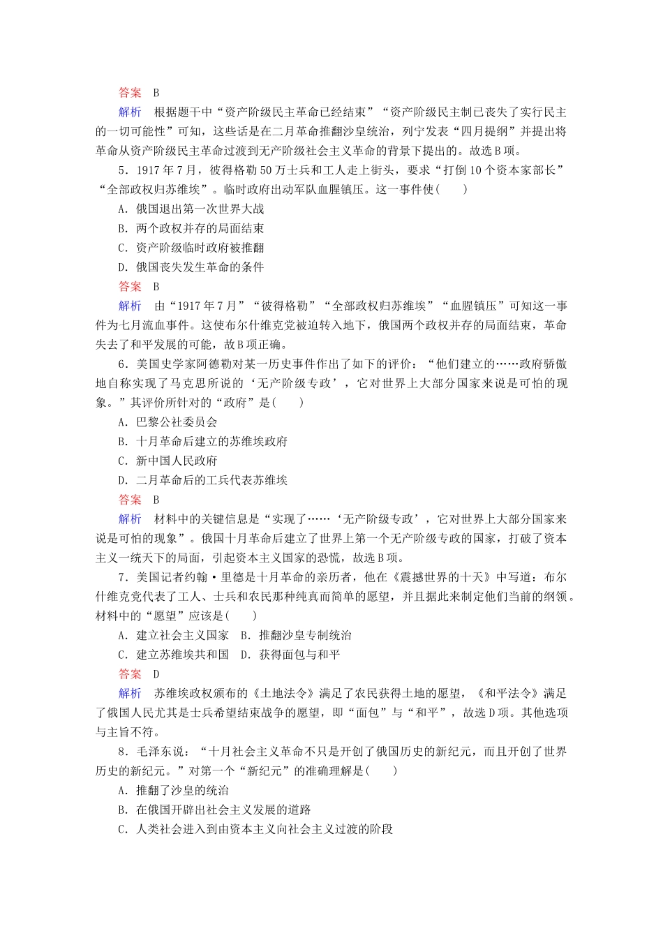 高中历史 第五单元 从科学社会主义理论到社会主义制度的建立 19 俄国十月革命的胜利课时作业 新人教版必修1-新人教版高一必修1历史试题_第2页