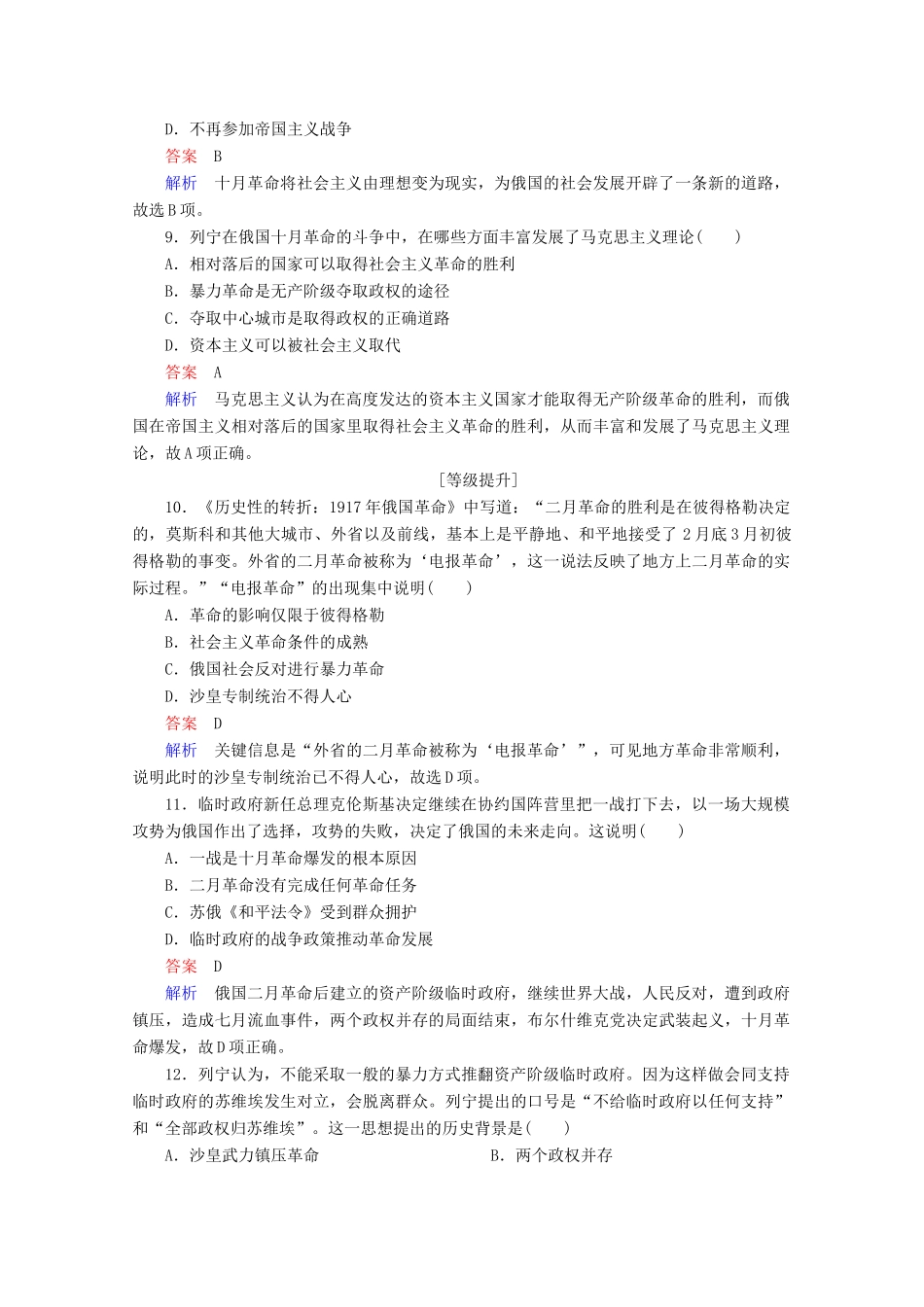 高中历史 第五单元 从科学社会主义理论到社会主义制度的建立 19 俄国十月革命的胜利课时作业 新人教版必修1-新人教版高一必修1历史试题_第3页