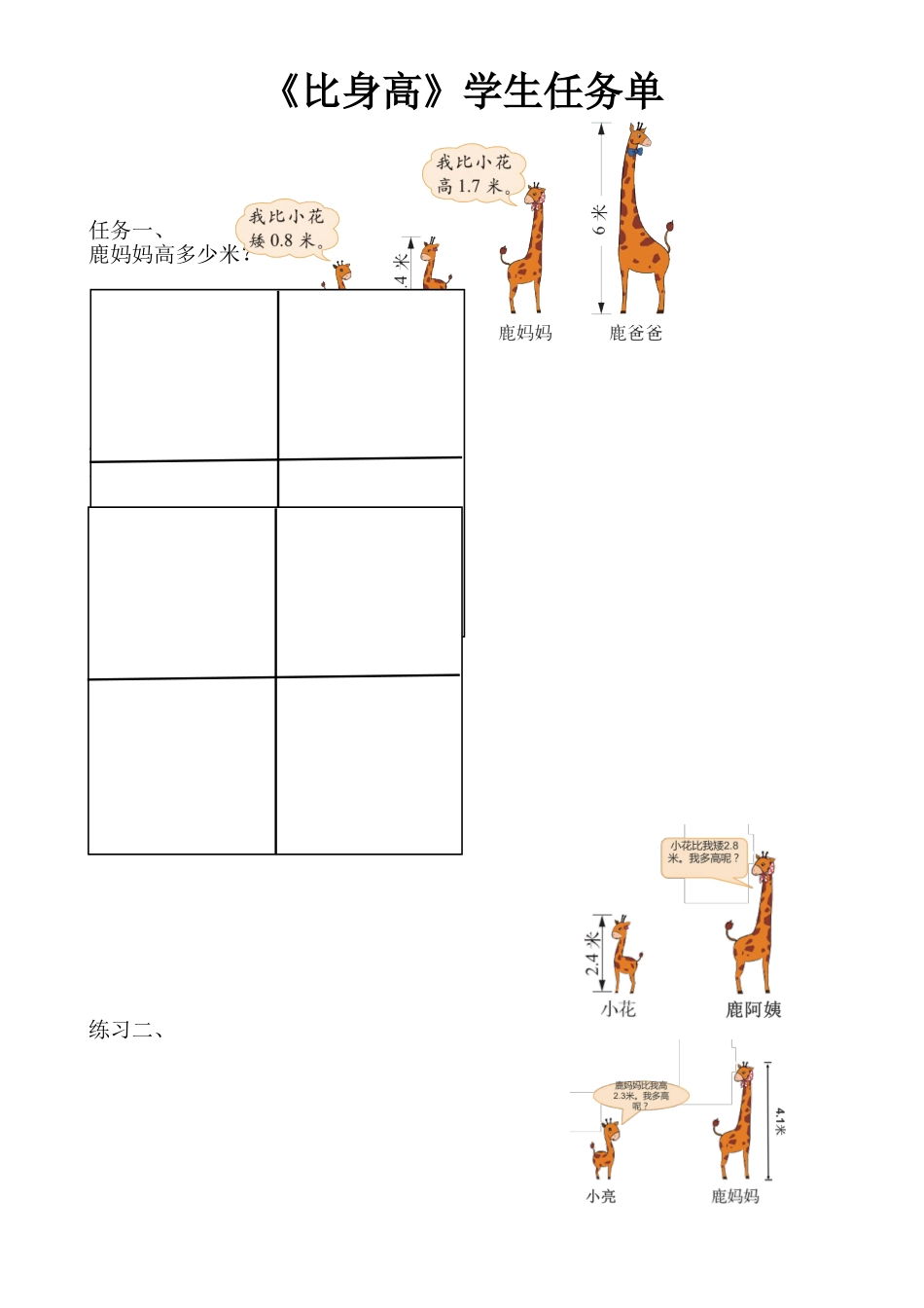 小学数学北师大2011课标版四年级学生任务单_第1页