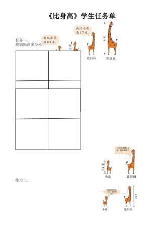 小学数学北师大2011课标版四年级学生任务单