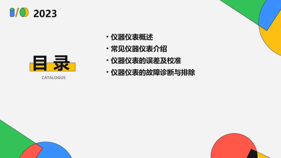 仪器仪表的常识课件_第2页