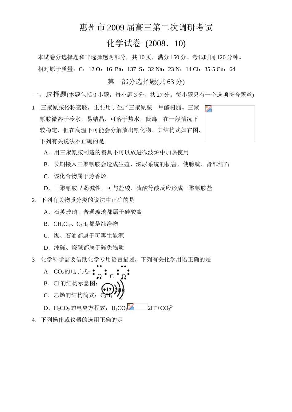 惠州市第二次调研考试化学试题及答案_第1页