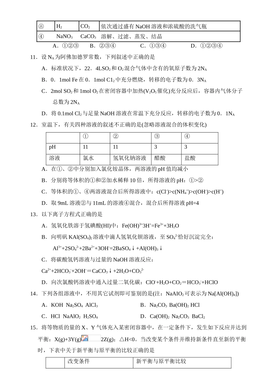 惠州市第二次调研考试化学试题及答案_第3页