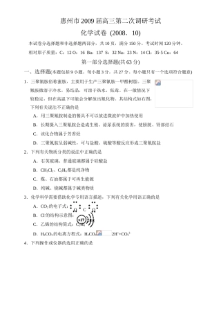 惠州市第二次调研考试化学试题及答案