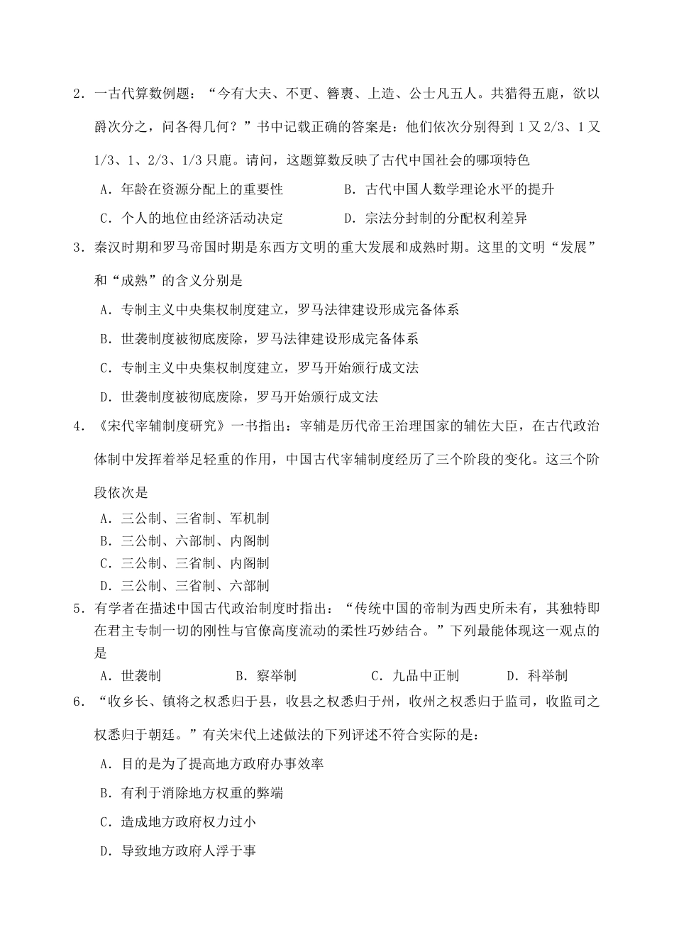 广东省中山市11-12学年高一历史上学期期末试题_第2页
