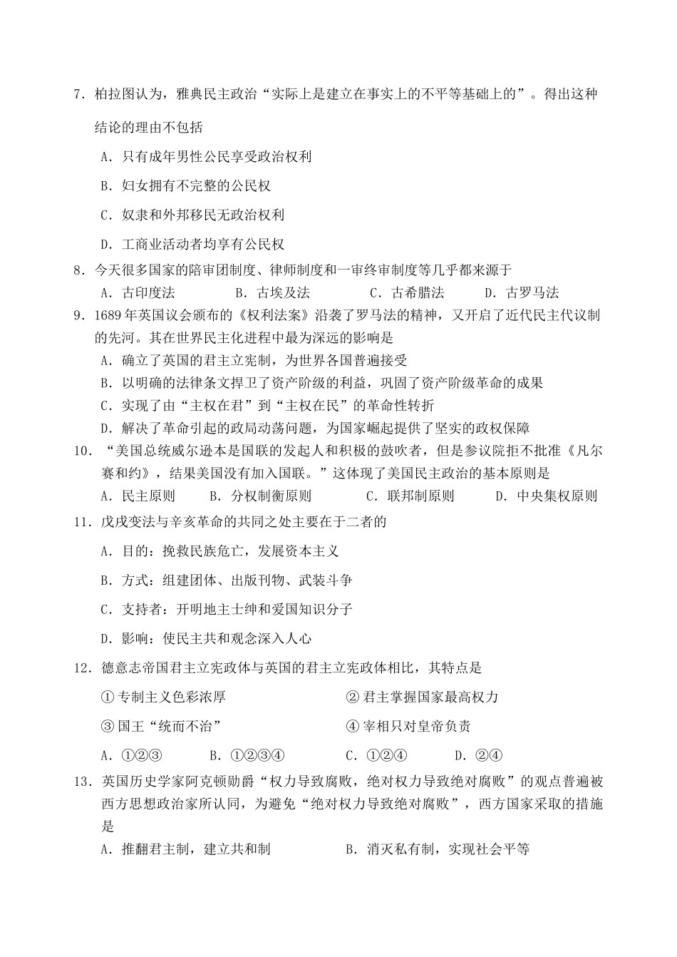 广东省中山市11-12学年高一历史上学期期末试题_第3页