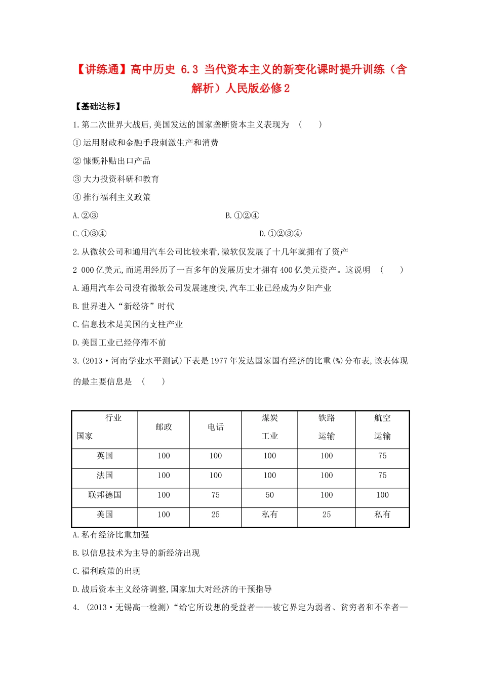 【讲练通】高中历史 6.3 当代资本主义的新变化课时提升训练（含解析）人民版必修2_第1页