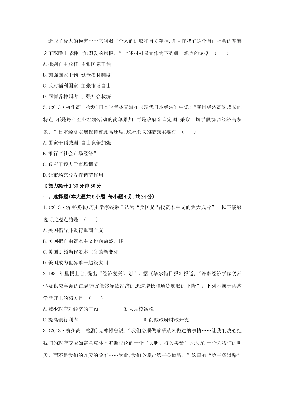 【讲练通】高中历史 6.3 当代资本主义的新变化课时提升训练（含解析）人民版必修2_第2页