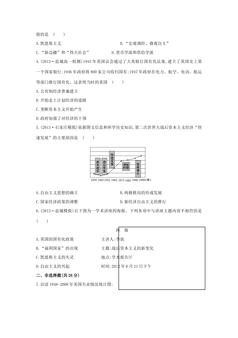 【讲练通】高中历史 6.3 当代资本主义的新变化课时提升训练（含解析）人民版必修2_第3页